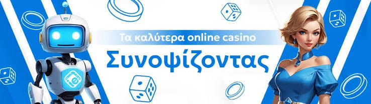 Τα Καλύτερα Καζίνο στο Διαδίκτυο – Μάθετε για τις Κορυφαίες Επιλογές